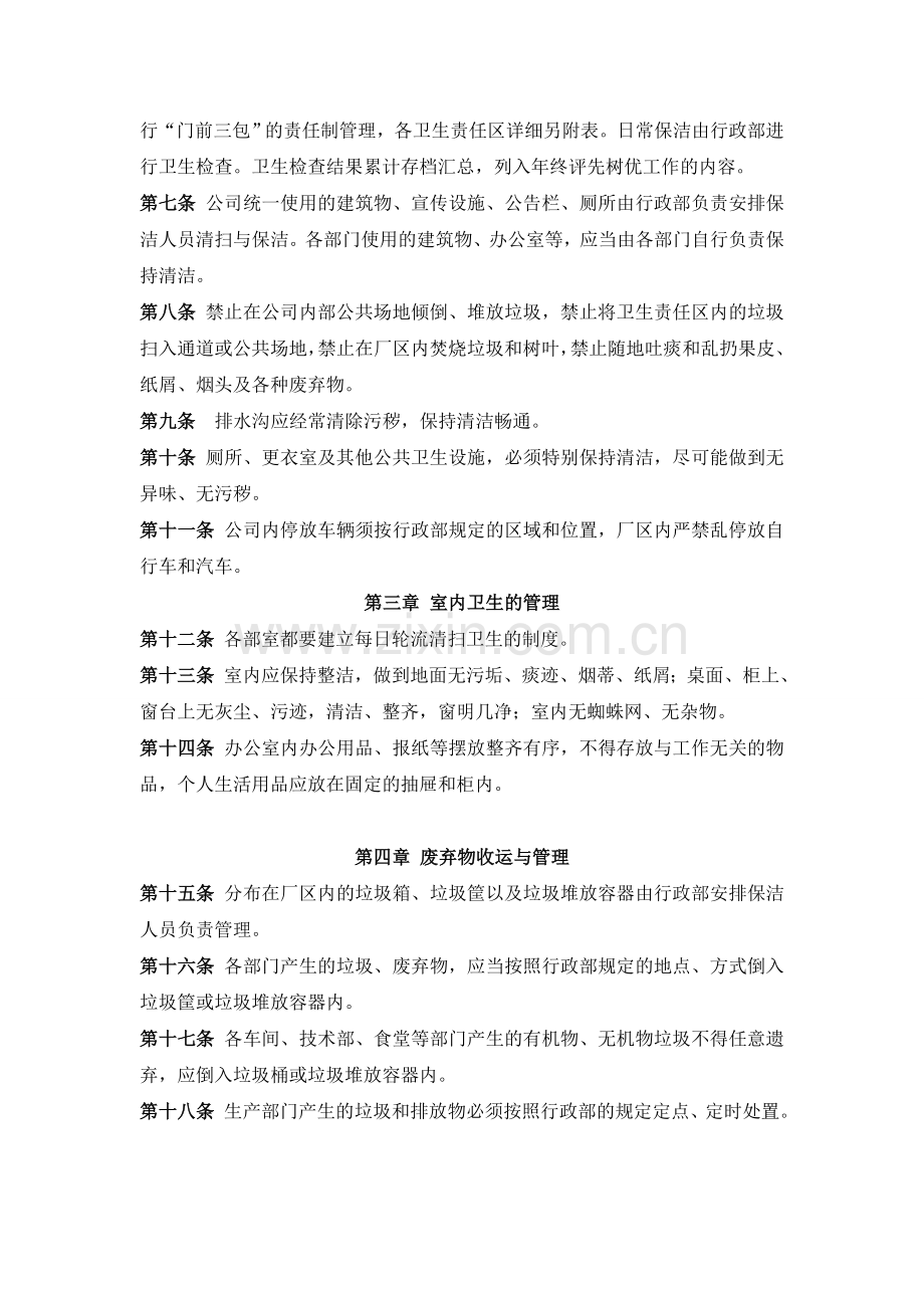 公司卫生管理制度(试行).doc_第2页