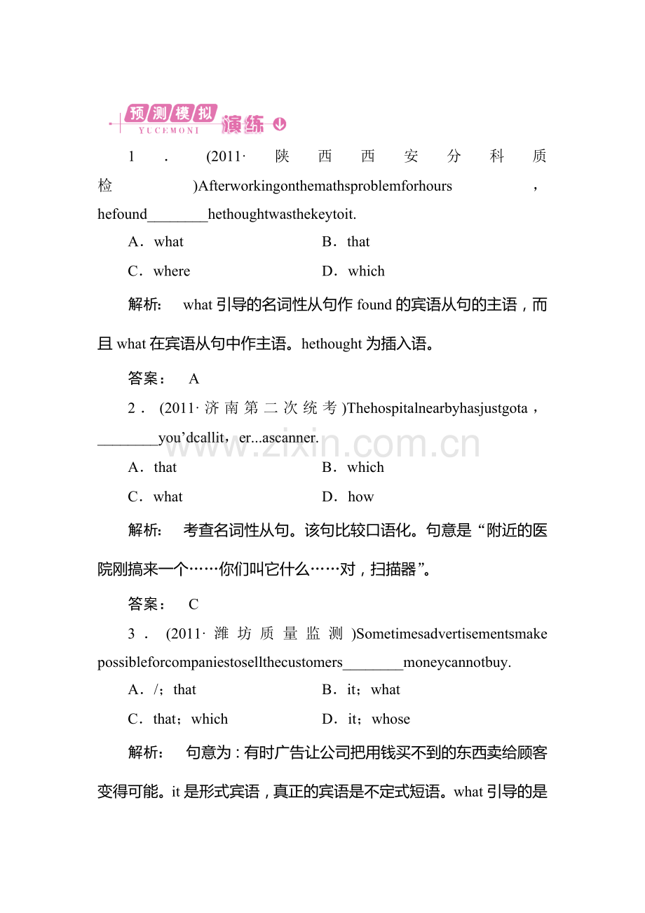 高考英语语法专项复习题7.doc_第1页