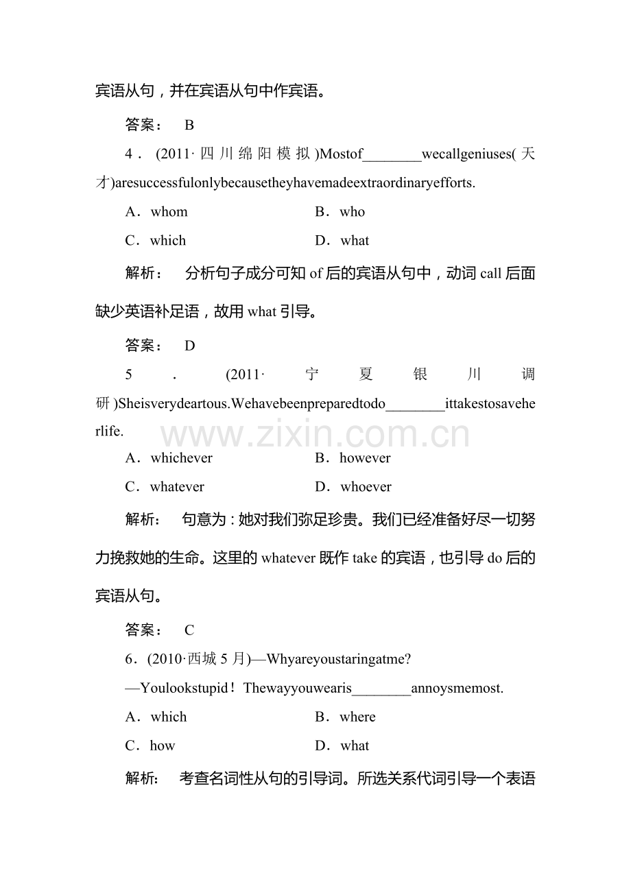 高考英语语法专项复习题7.doc_第2页