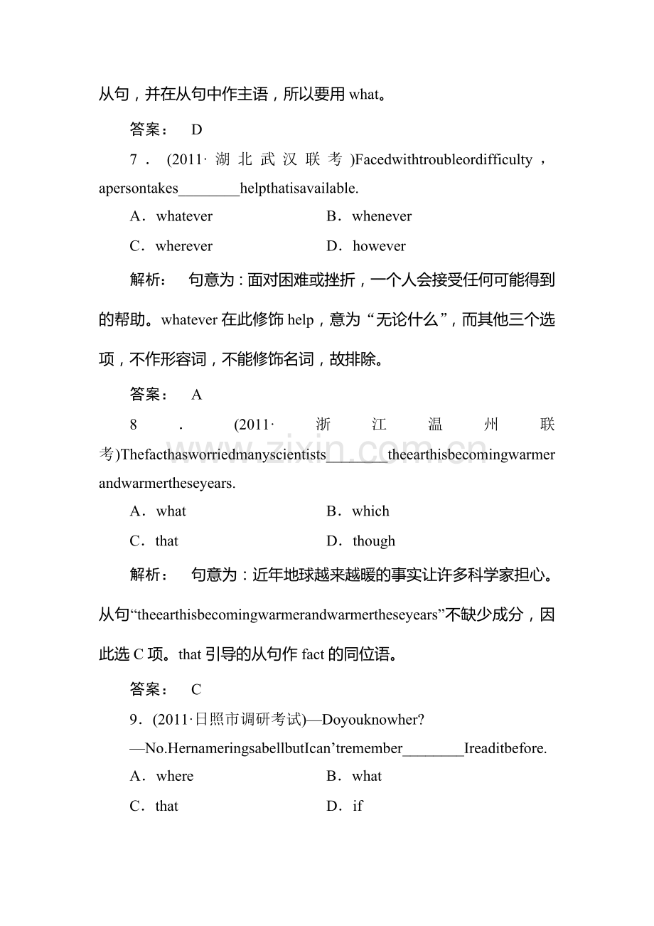 高考英语语法专项复习题7.doc_第3页