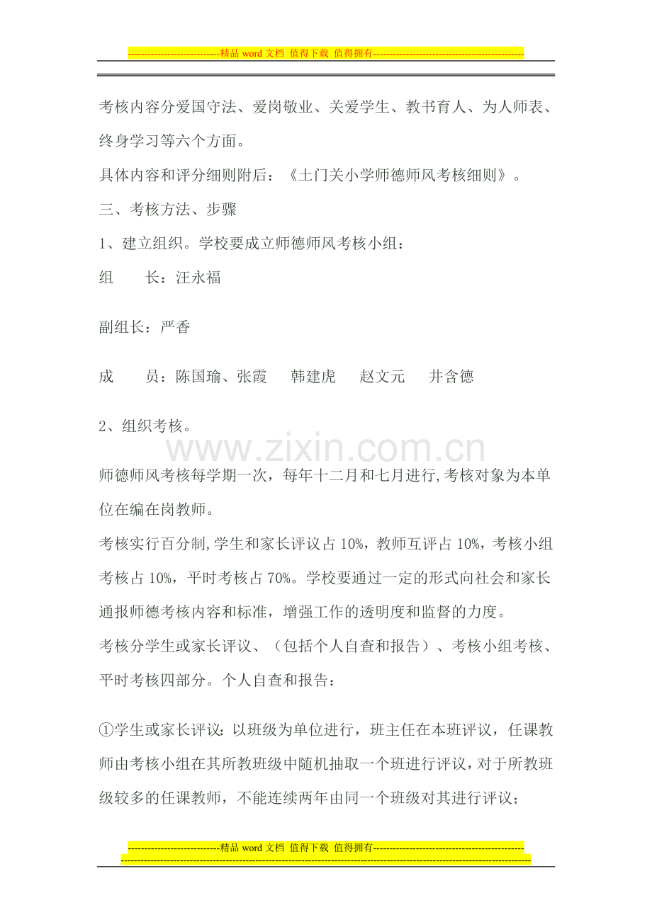 土门关小学师德师风考核方案..doc_第2页