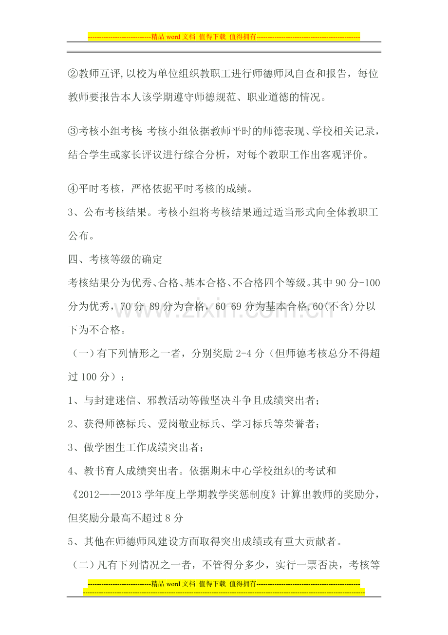 土门关小学师德师风考核方案..doc_第3页