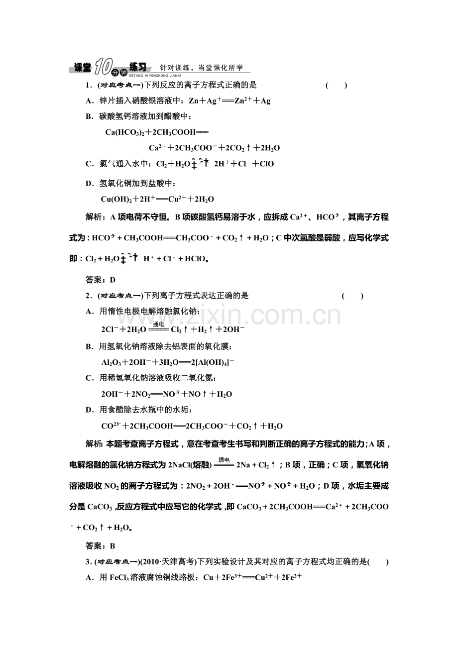 高二化学选修4课时随堂练习题45.doc_第1页