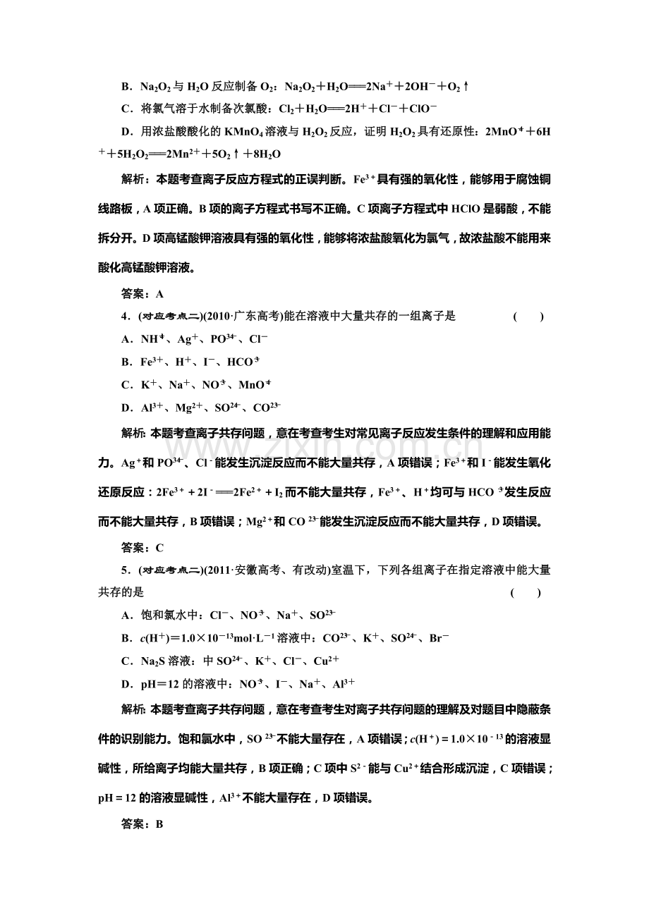 高二化学选修4课时随堂练习题45.doc_第2页