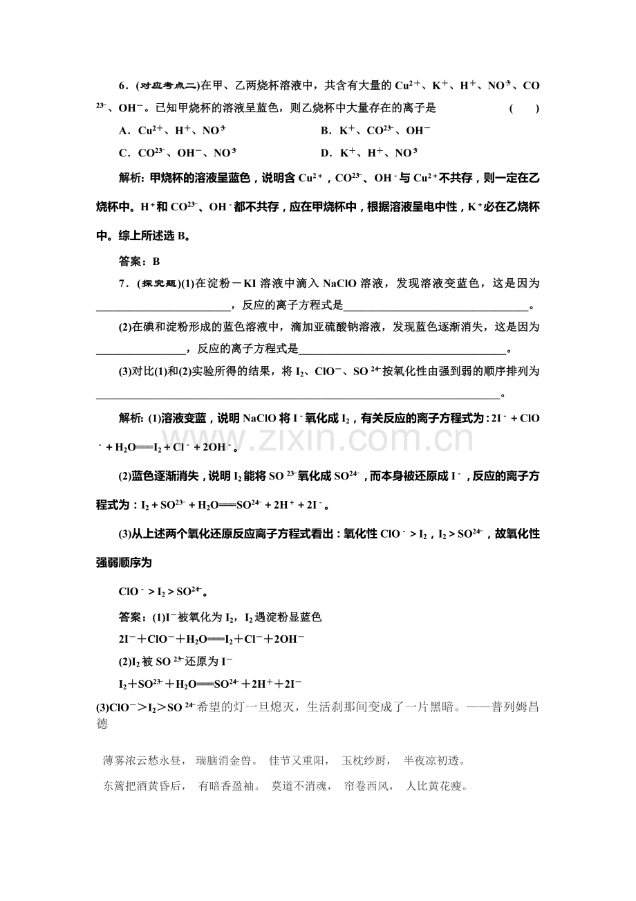 高二化学选修4课时随堂练习题45.doc_第3页