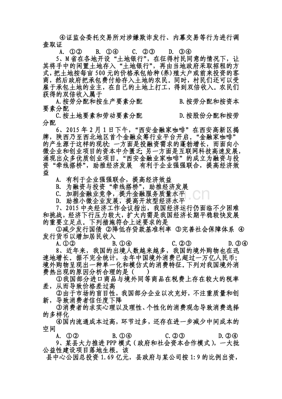 河北省衡水2015-2016学年高二政治上册期中考试题.doc_第2页