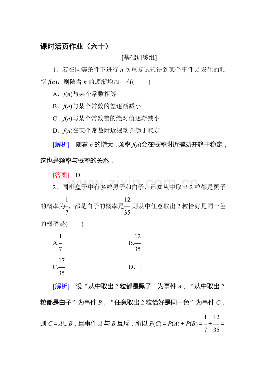 高三数学课时复习基础训练53.doc_第1页