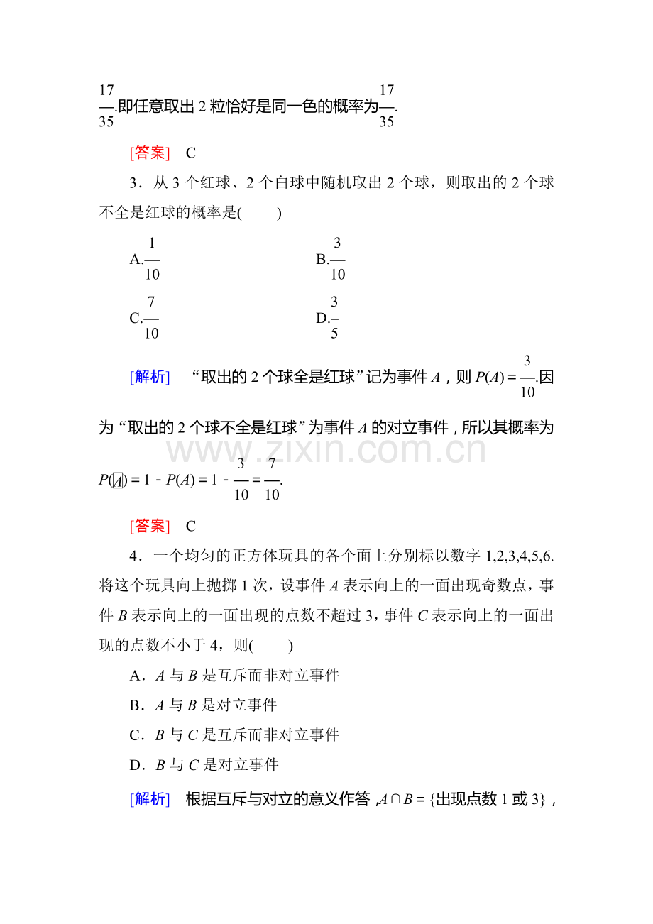 高三数学课时复习基础训练53.doc_第2页