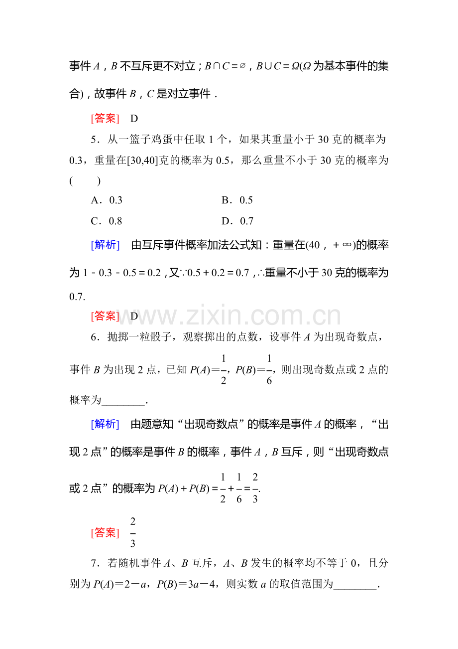 高三数学课时复习基础训练53.doc_第3页