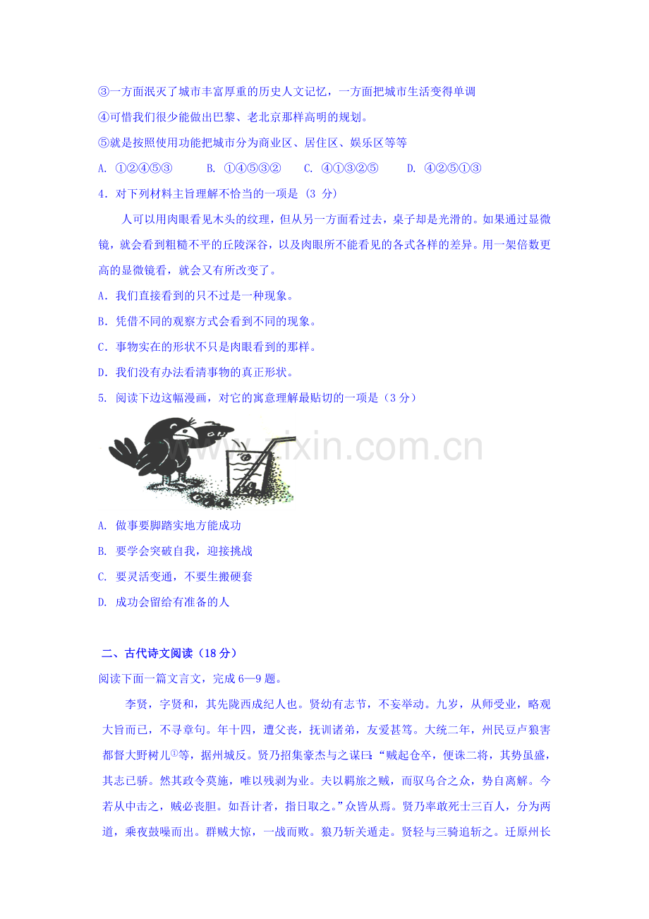 高二语文上册期初考试试题1.doc_第2页