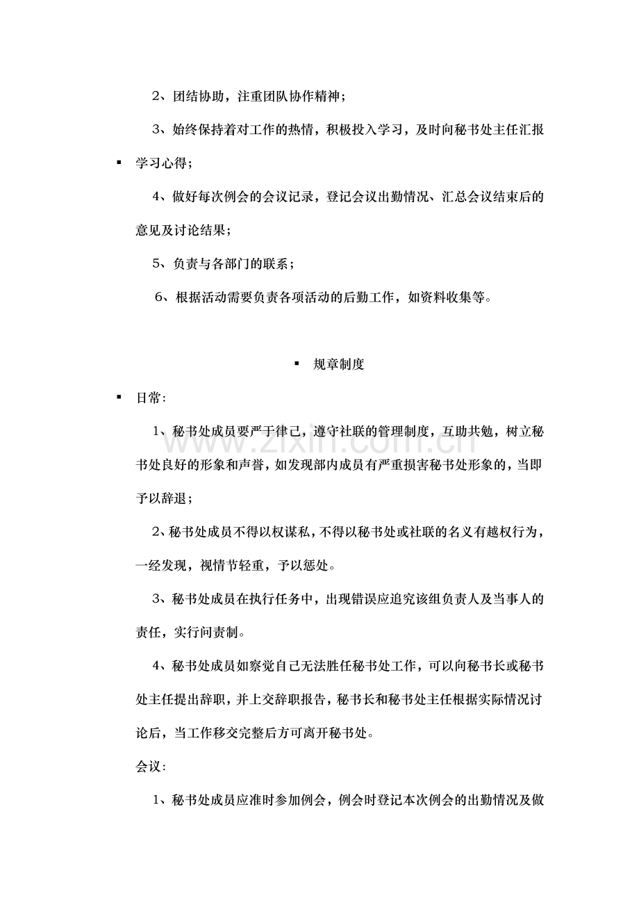 秘书处规章制度及职能.doc_第3页