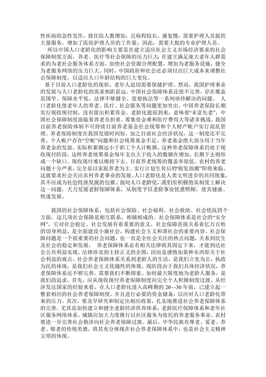 人口老龄化与我国社会保障制度.doc_第2页