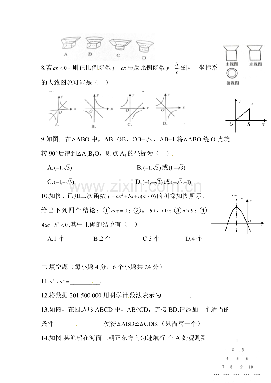 2015年贵州省黔东南中考数学试题.doc_第2页