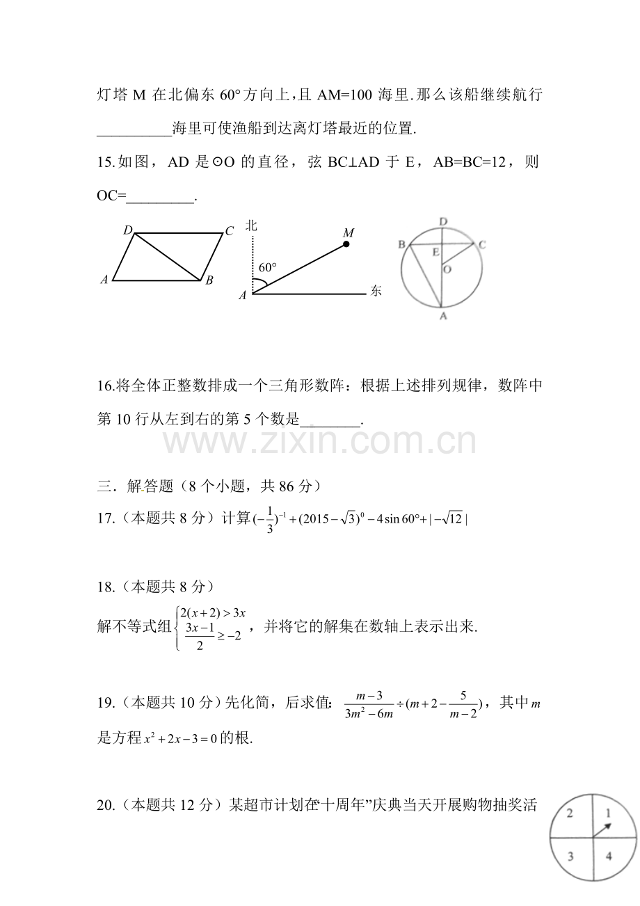 2015年贵州省黔东南中考数学试题.doc_第3页