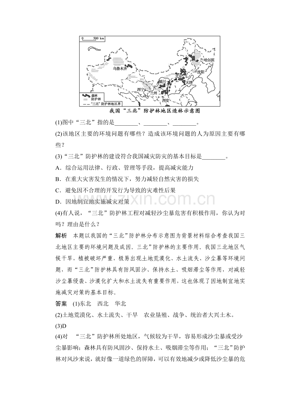 我国的减灾防灾同步测试1.doc_第3页