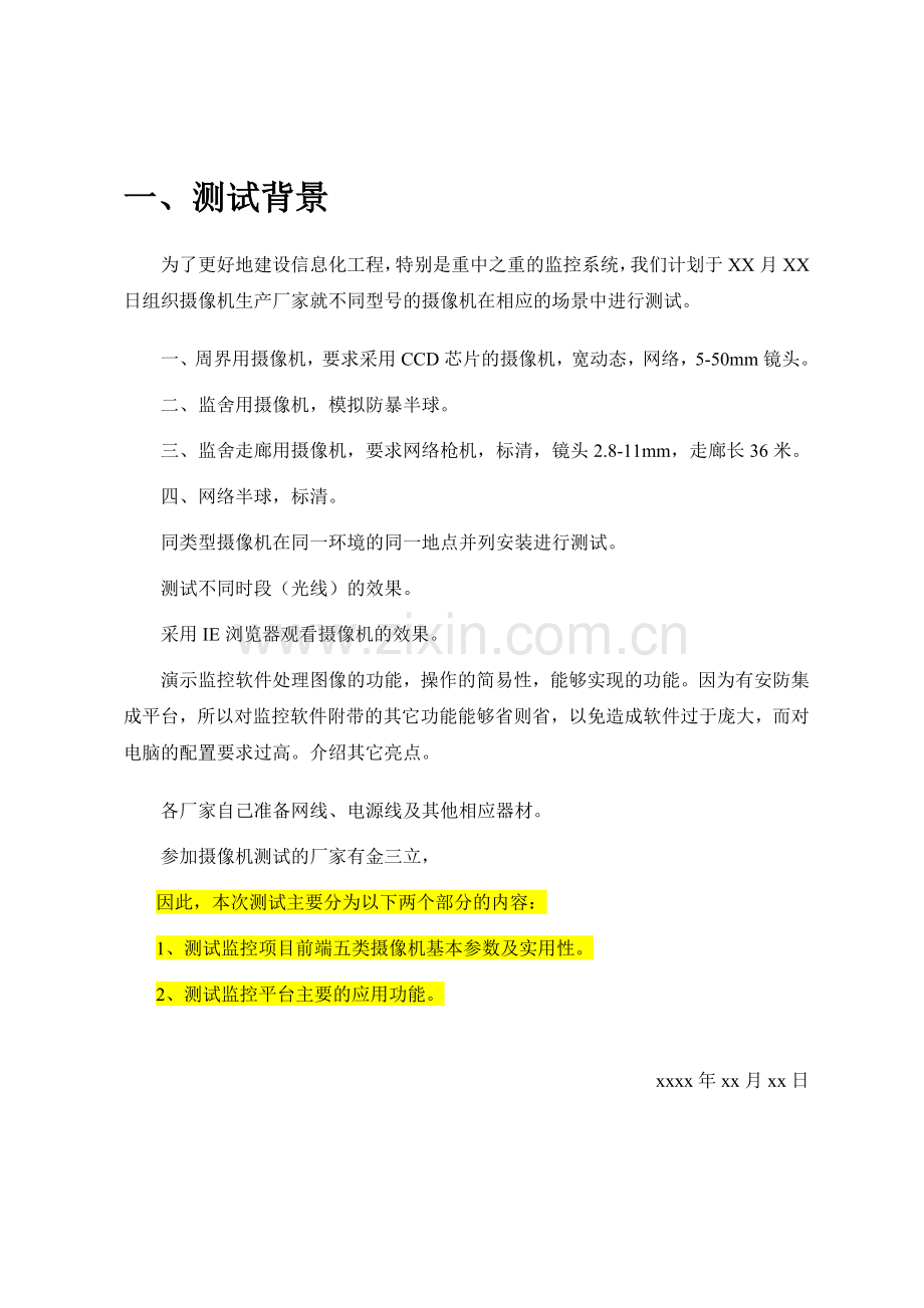 网络视频监控产品测试方案.doc_第3页