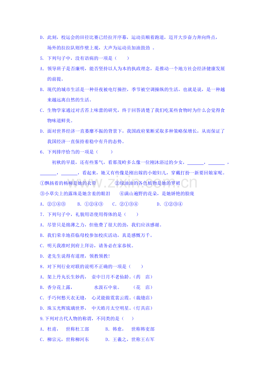 浙江省桐乡市2016-2017学年高一语文上册期中考试题.doc_第2页