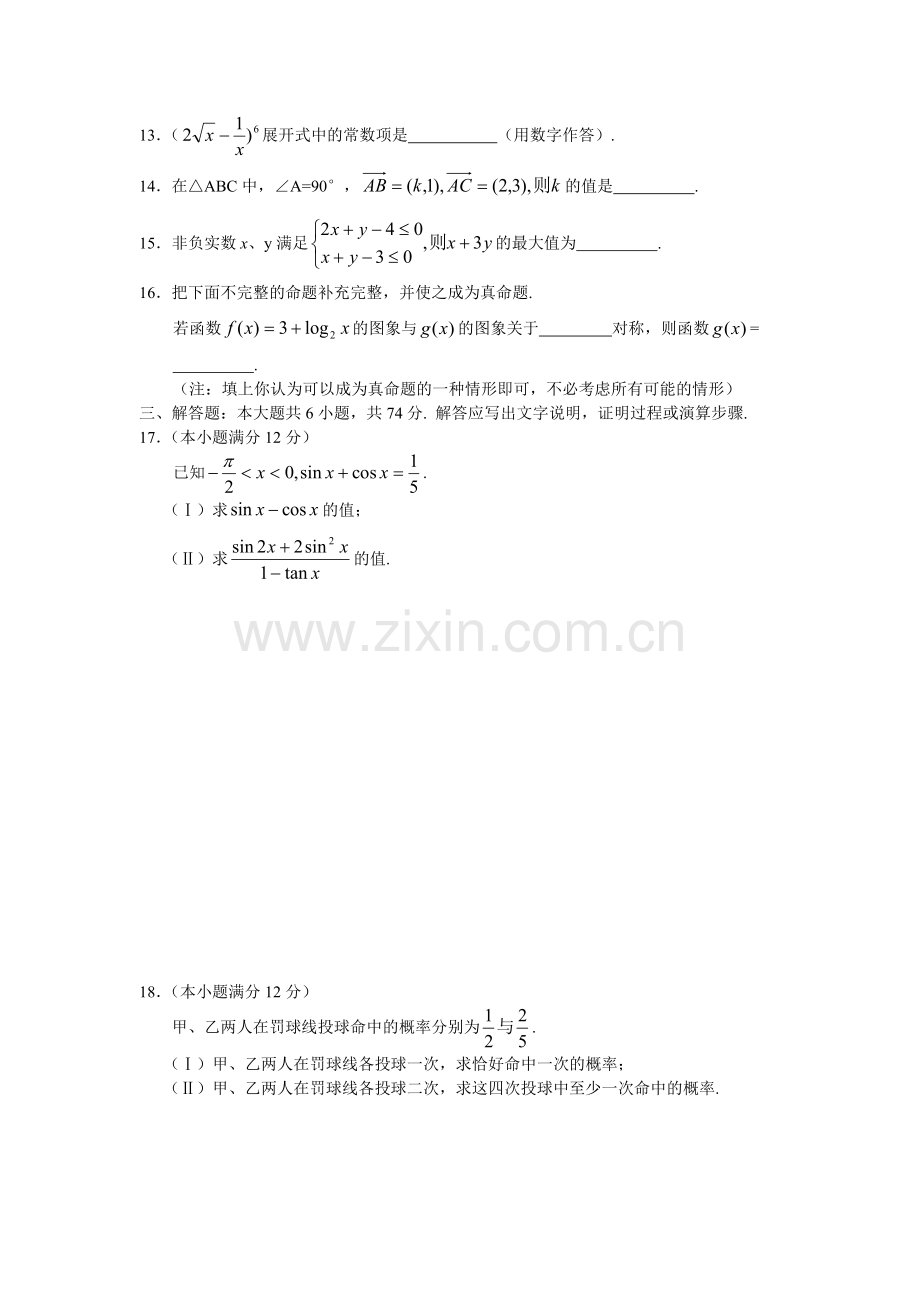 G01--2005年普通高等学校招生全国统一考试数学及答案(福建卷.文).doc_第3页