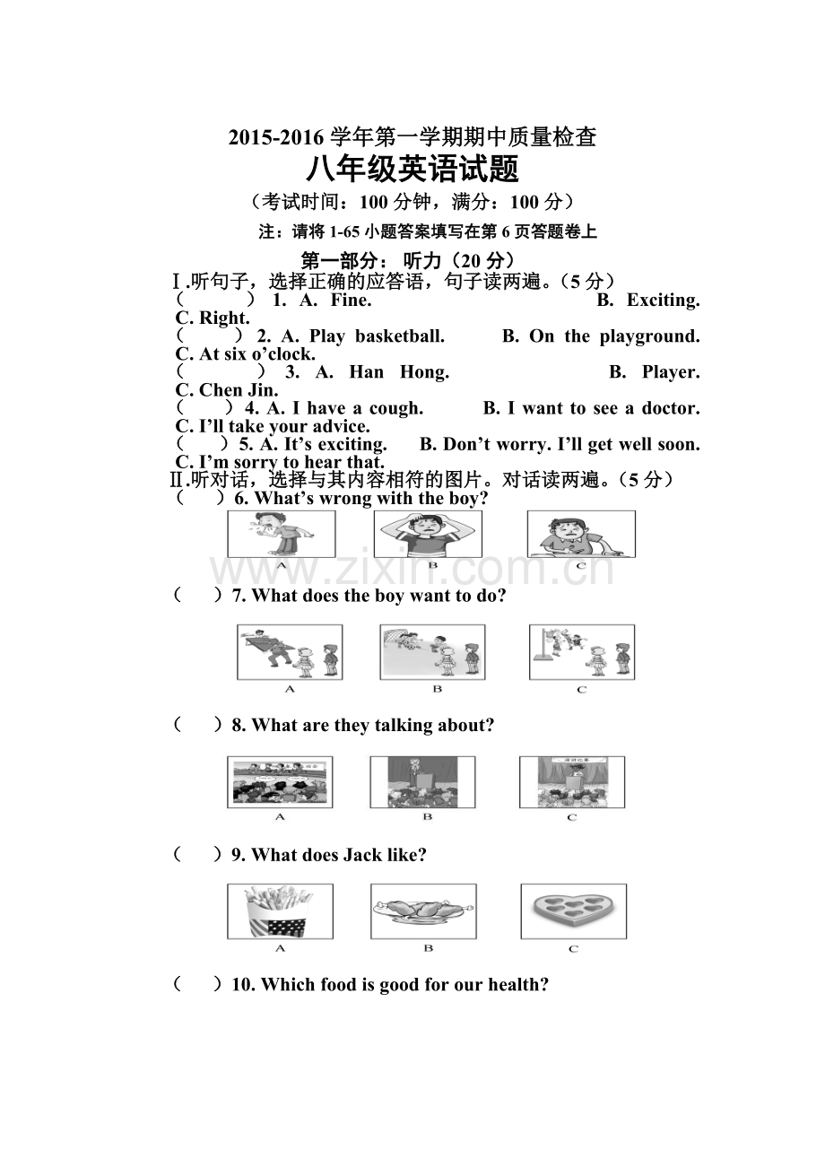 2015-2016学年八年级英语上册期中调研考试题3.doc_第1页