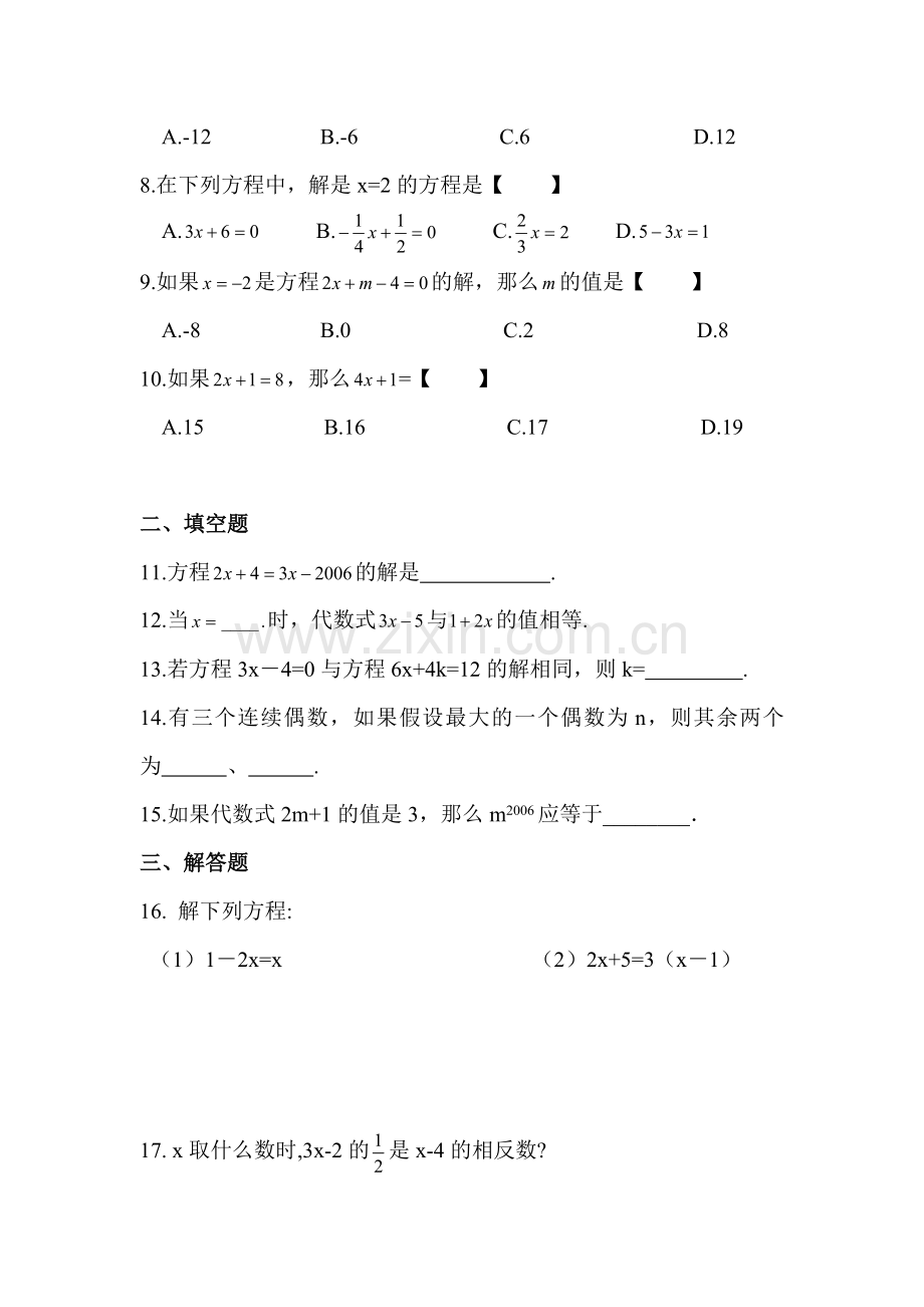 七年级数学上册单元达标测试卷3.doc_第2页