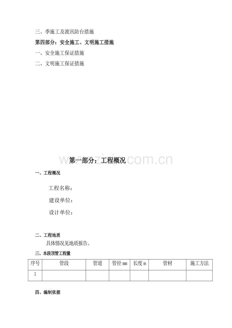 Φ2200泥水平衡顶管施工方案.doc_第2页