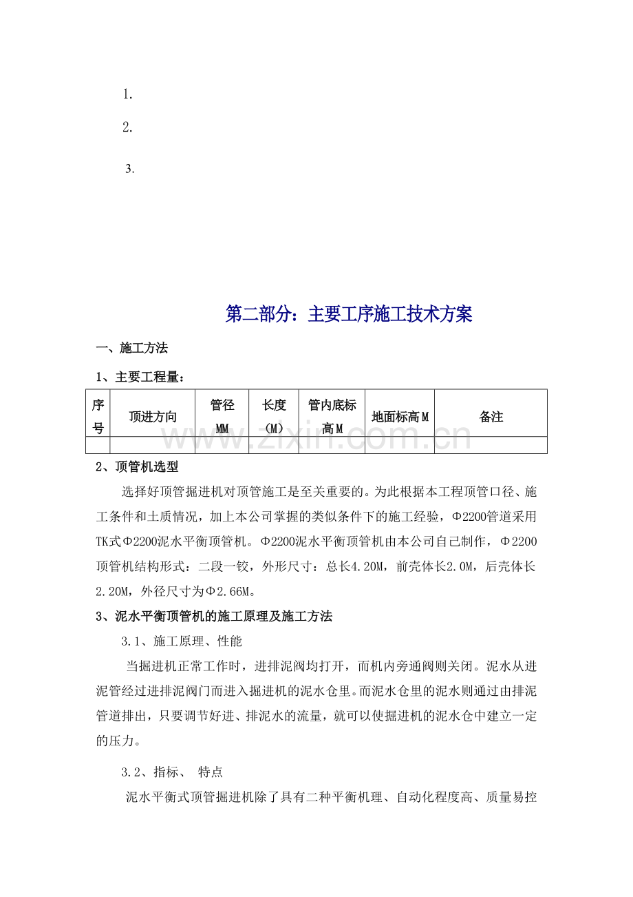 Φ2200泥水平衡顶管施工方案.doc_第3页