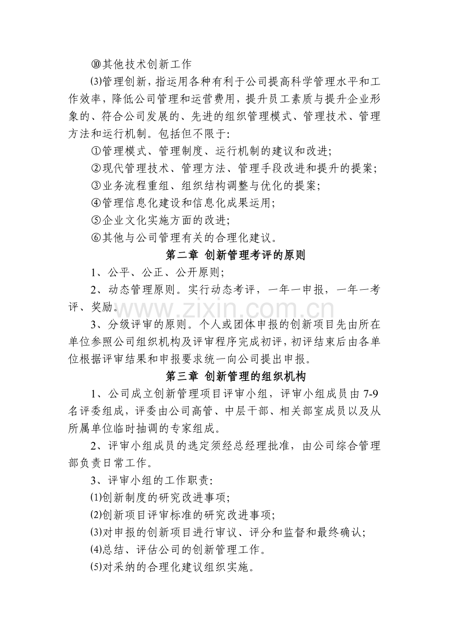 公司创新管理办法.doc_第2页