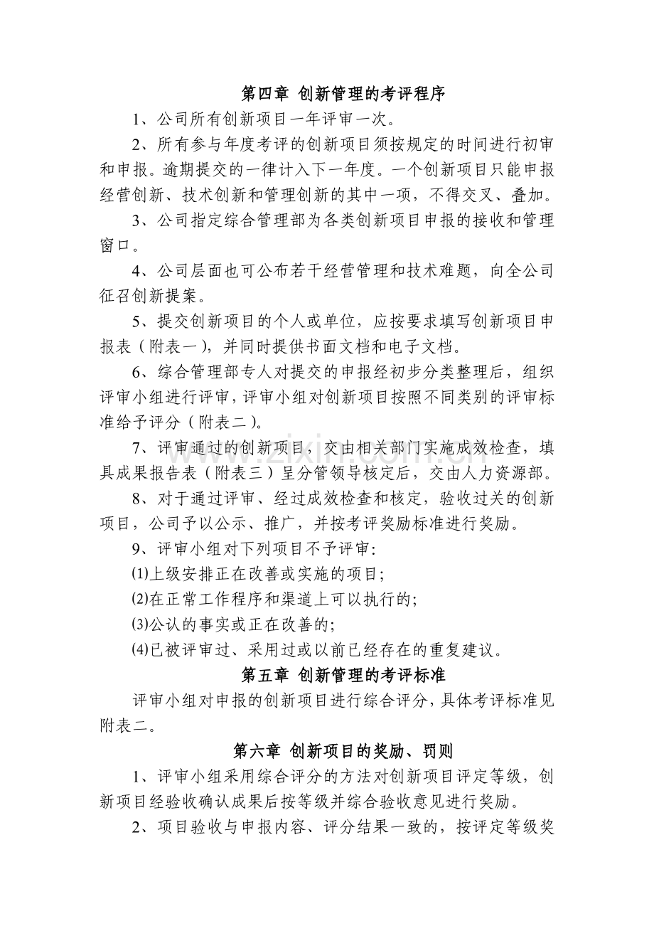 公司创新管理办法.doc_第3页