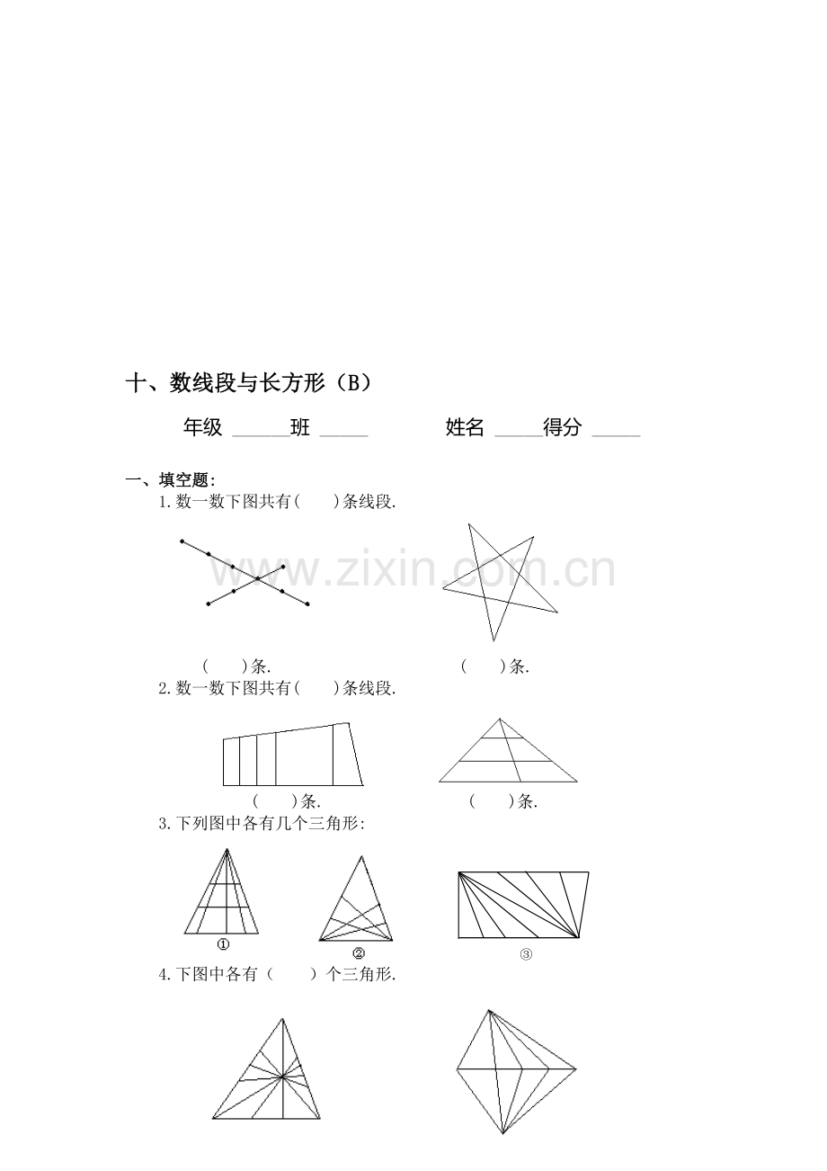 初中数学十、数线段与长方形(B)同步练习及答案.doc_第1页