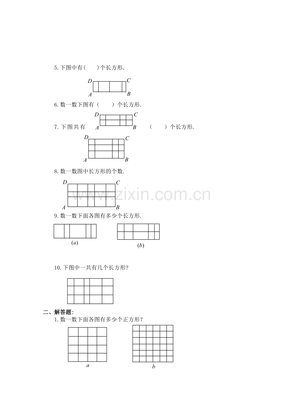 初中数学十、数线段与长方形(B)同步练习及答案.doc_第2页