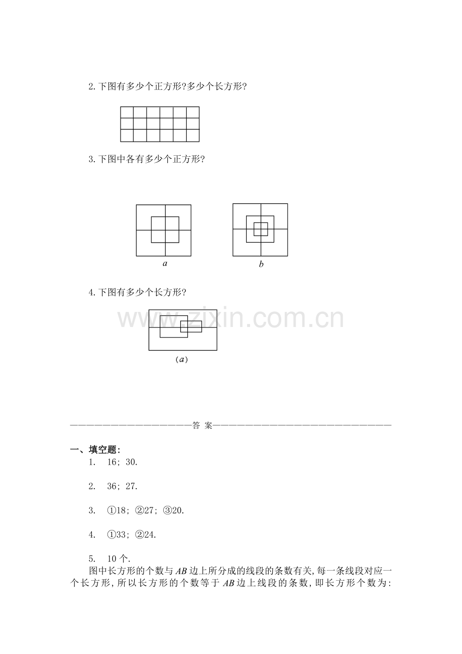 初中数学十、数线段与长方形(B)同步练习及答案.doc_第3页