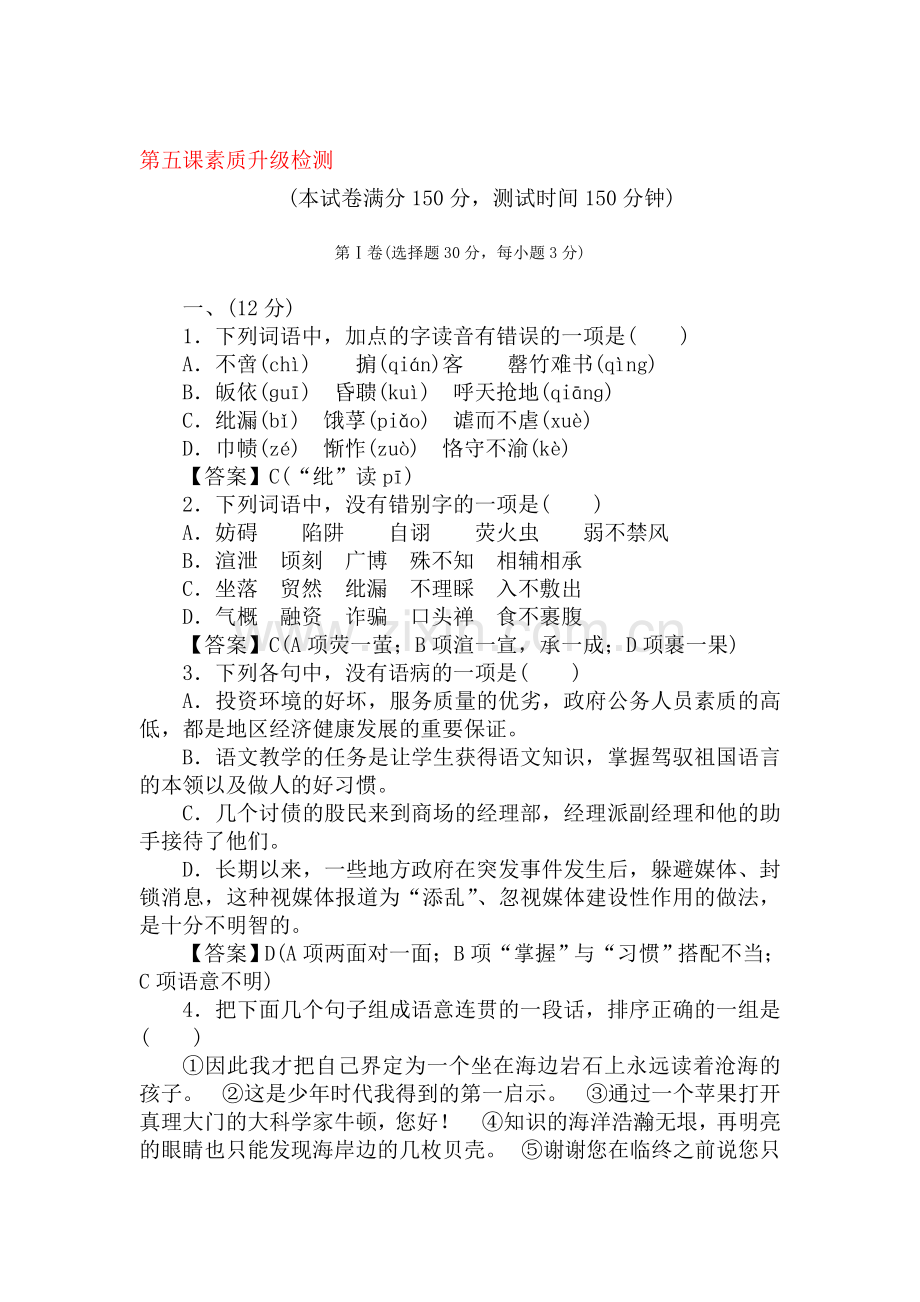 高二语文中外传记作品选读课后强化训练5.doc_第1页