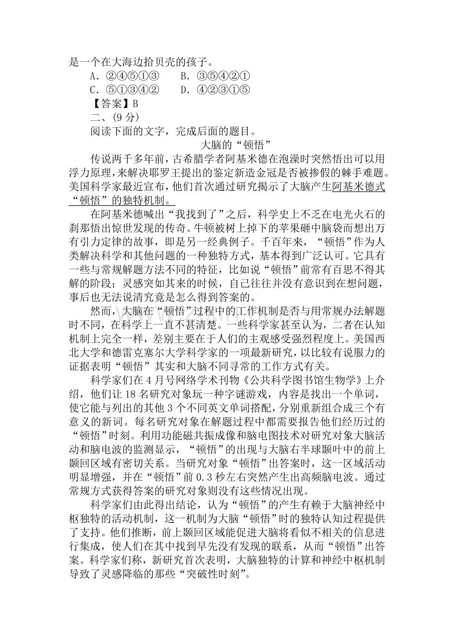 高二语文中外传记作品选读课后强化训练5.doc_第2页