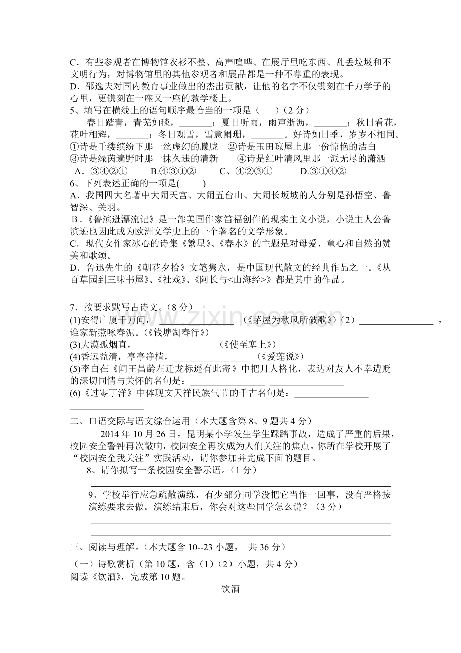 九年级语文下册第六次月考试题.doc_第2页