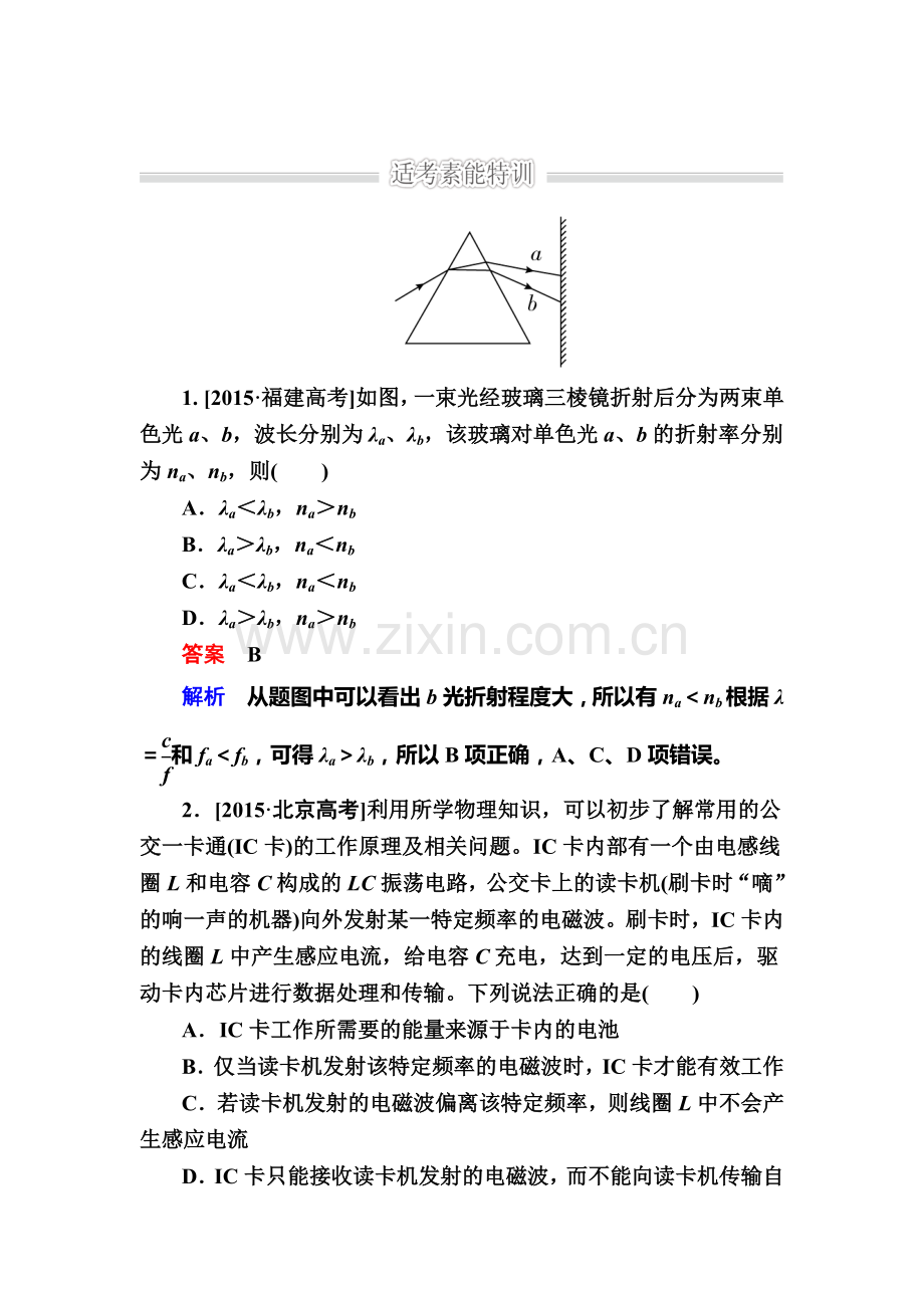 2016届高考物理第二轮考点复习练习30.doc_第1页