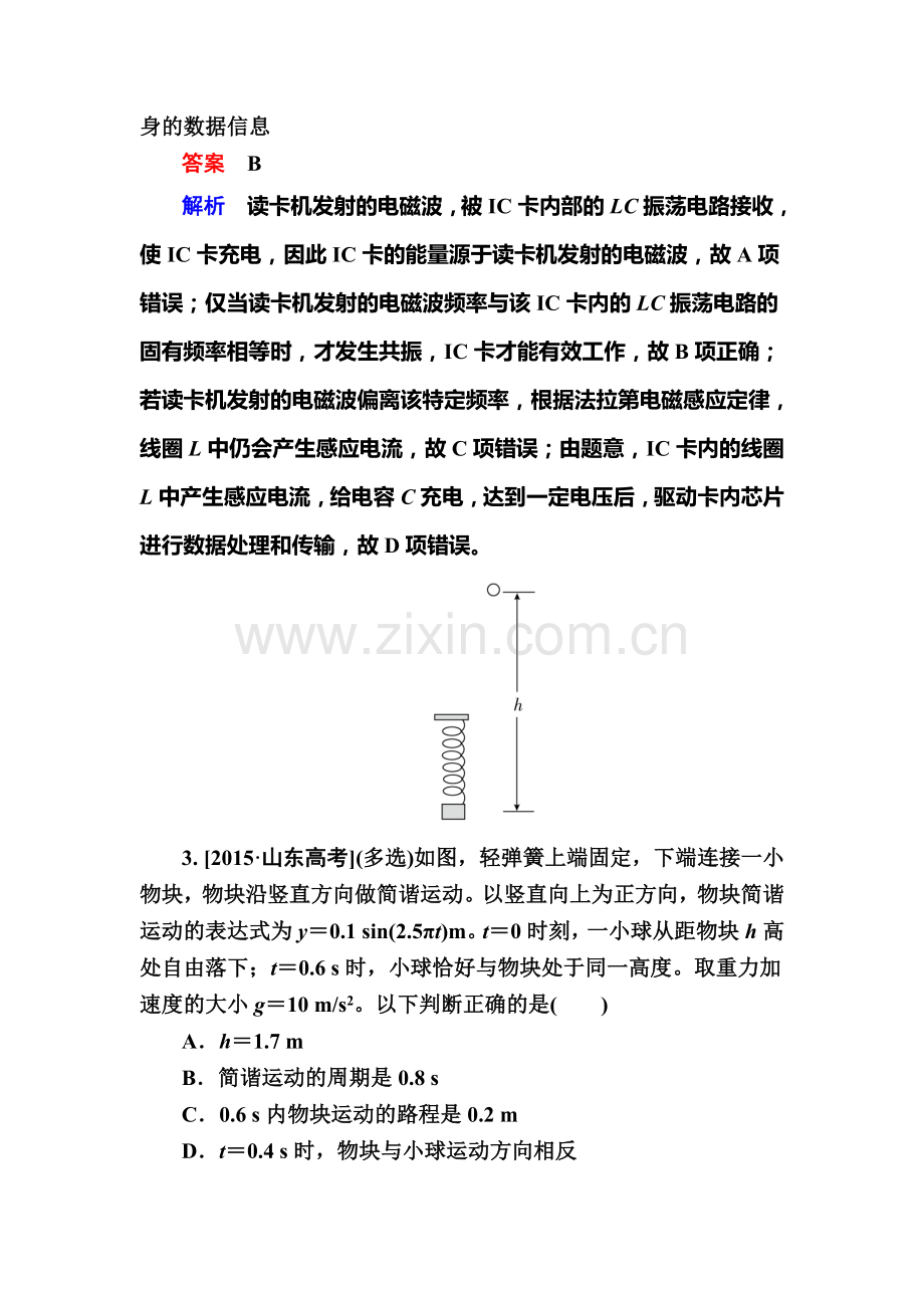 2016届高考物理第二轮考点复习练习30.doc_第2页