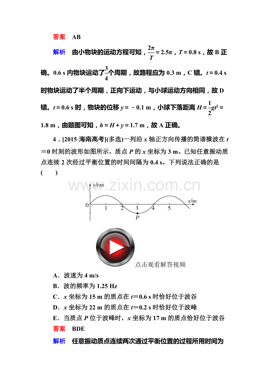 2016届高考物理第二轮考点复习练习30.doc_第3页