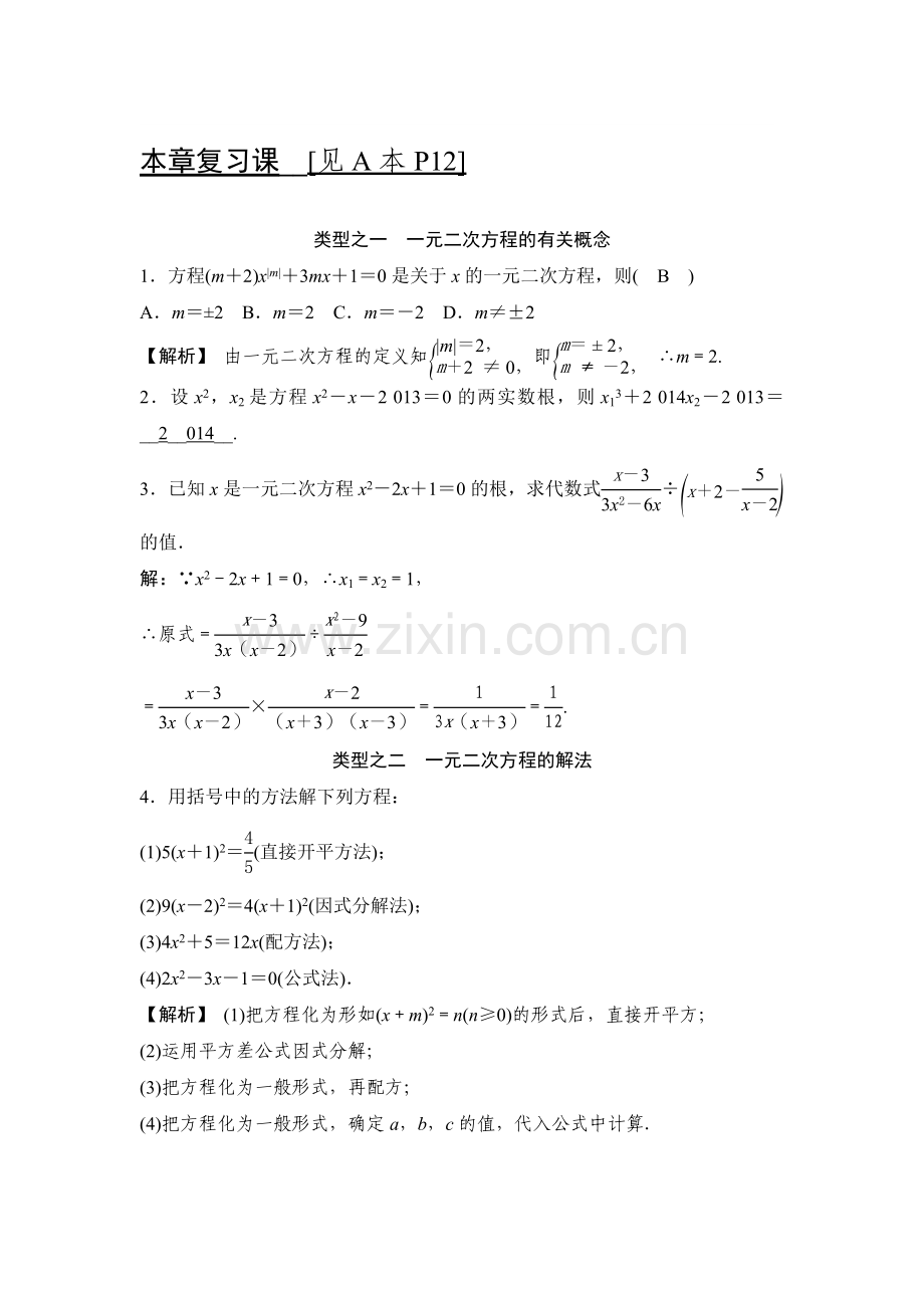 九年级数学上学期课时知识同步测试33.doc_第1页