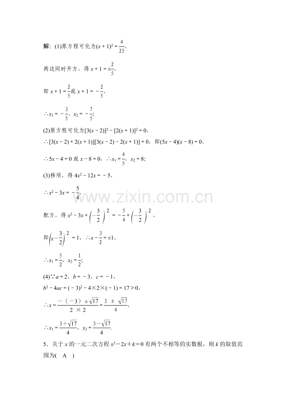 九年级数学上学期课时知识同步测试33.doc_第2页