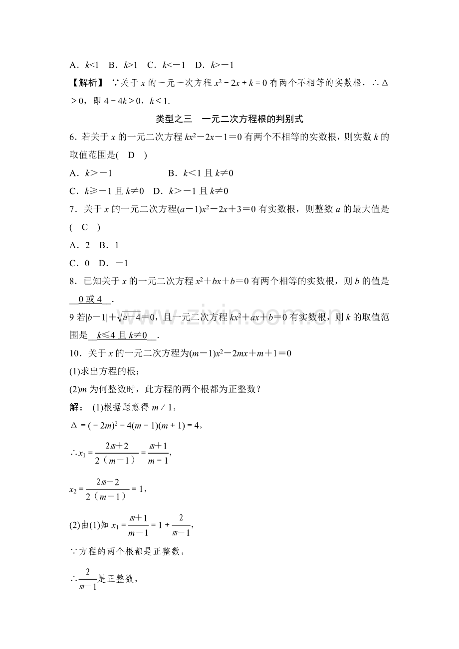 九年级数学上学期课时知识同步测试33.doc_第3页