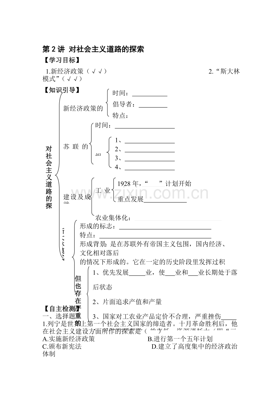 九年级历史下册知识点训练题52.doc_第1页