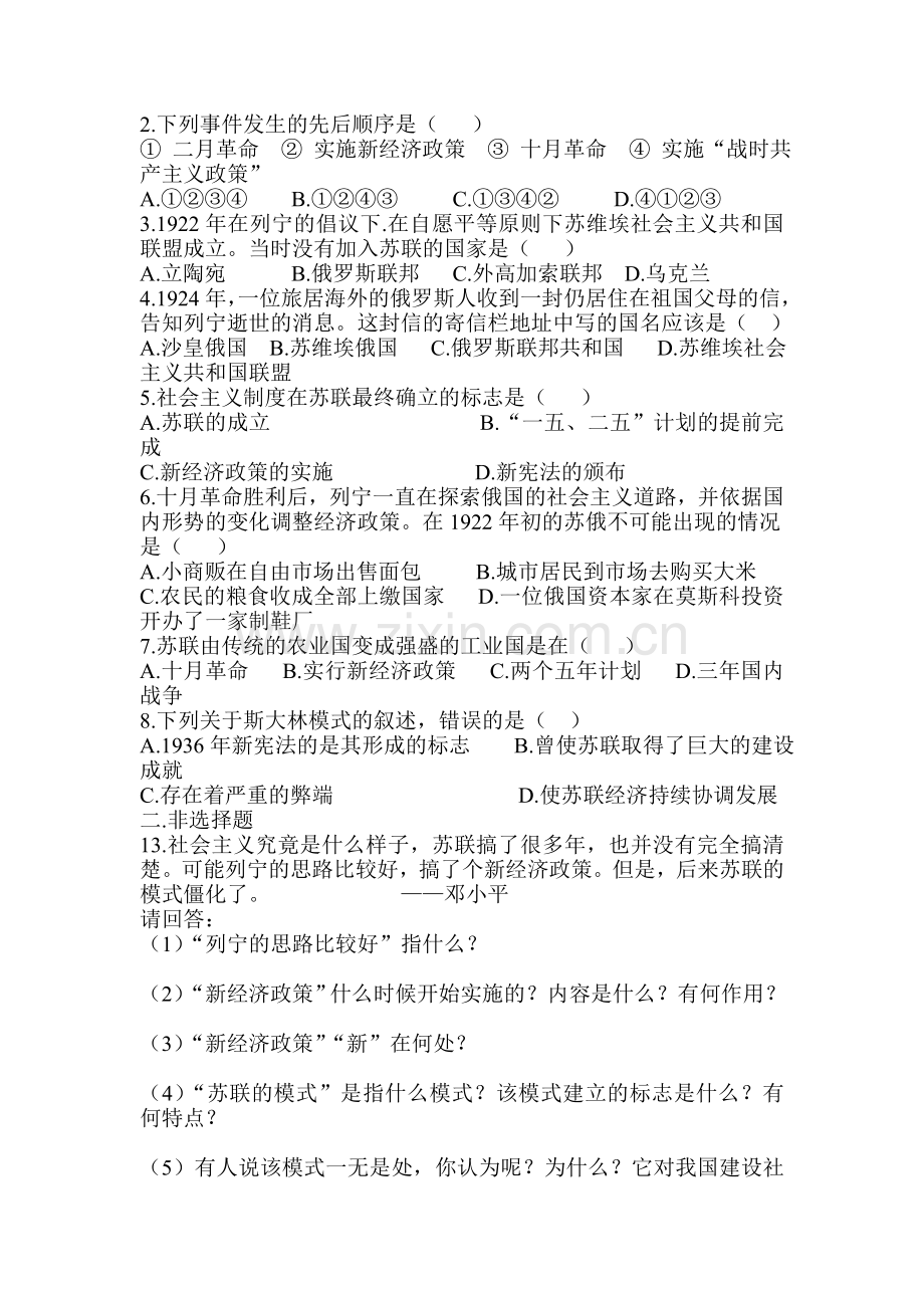 九年级历史下册知识点训练题52.doc_第2页