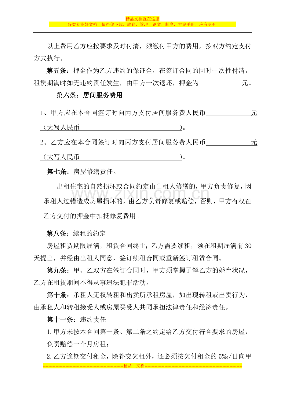 房屋租赁合同(三方)(范本).doc_第2页