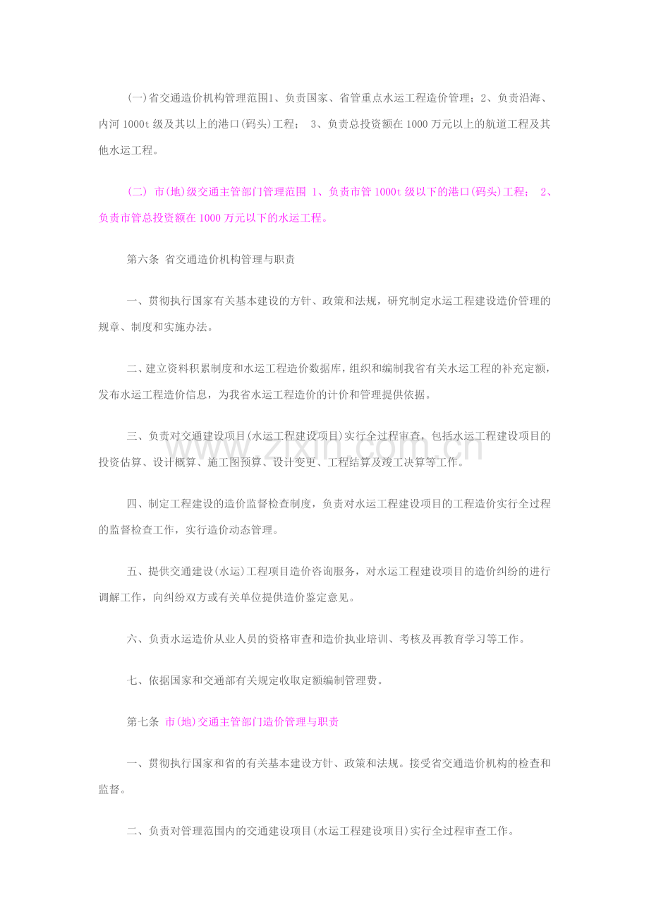 广东省水运工程造价管理办法(试行).doc_第2页