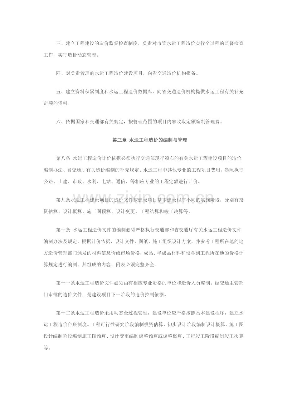 广东省水运工程造价管理办法(试行).doc_第3页