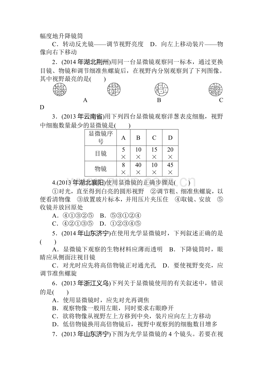 2015届中考生物考点巩固提升检测12.doc_第3页