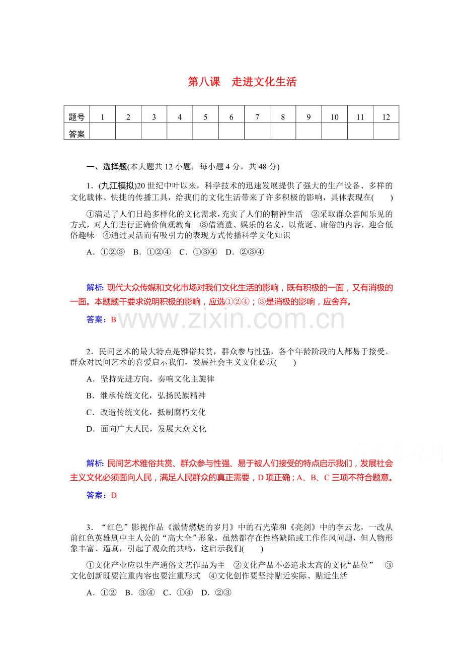 高三政治课时基础复习训练28.doc_第1页