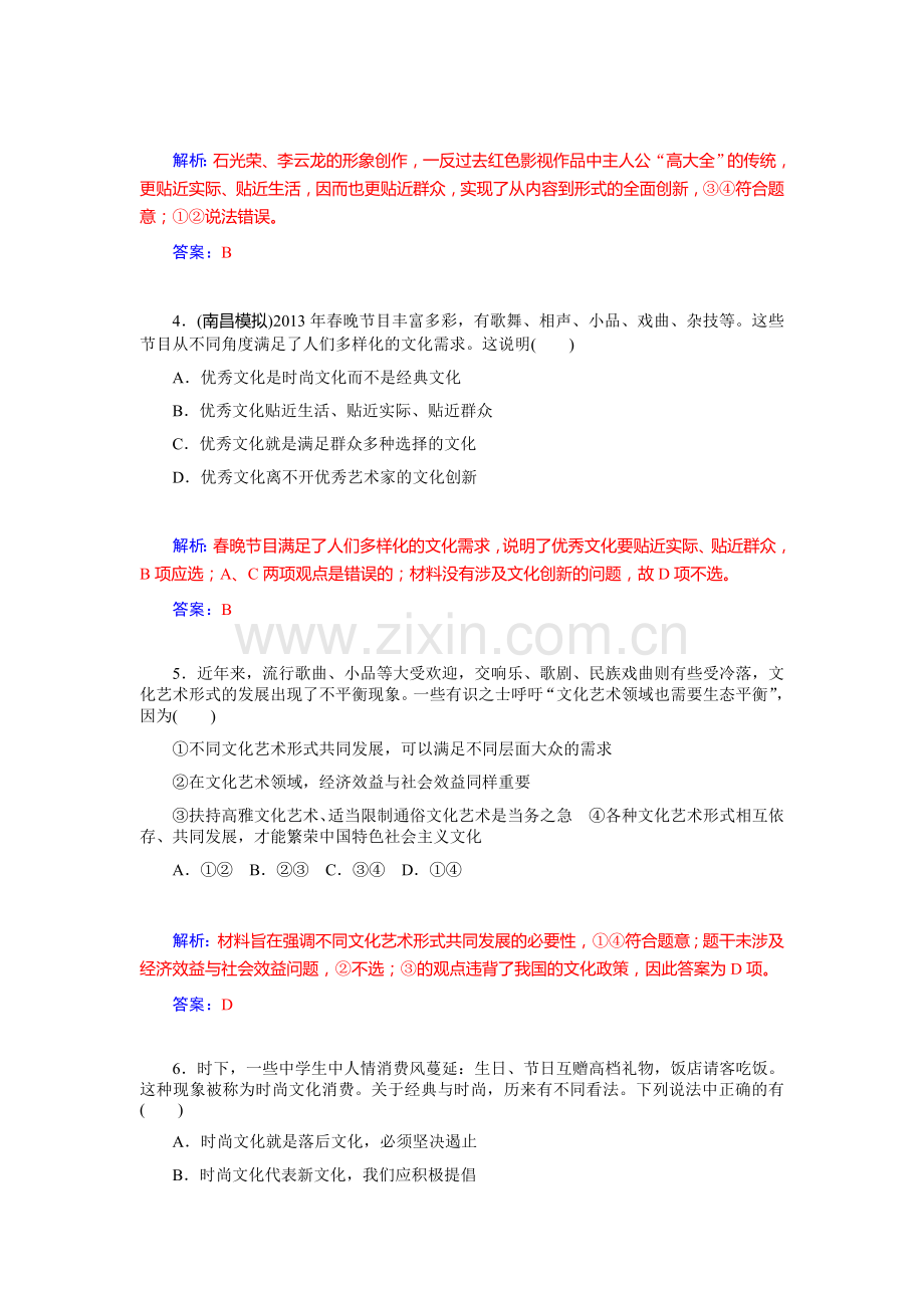 高三政治课时基础复习训练28.doc_第2页