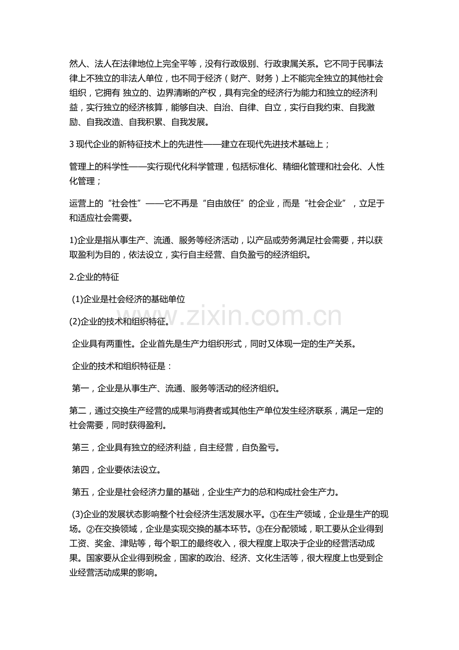 有关企业管理的问题.doc_第2页