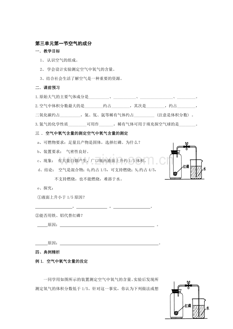 九年级化学空气的成分同步练习.doc_第1页